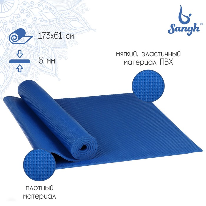 Коврик для йоги Sangh, 173×61×0,6 см, цвет синий коврик sangh для йоги размер 173 х 61 х 0 4 см цвет синий
