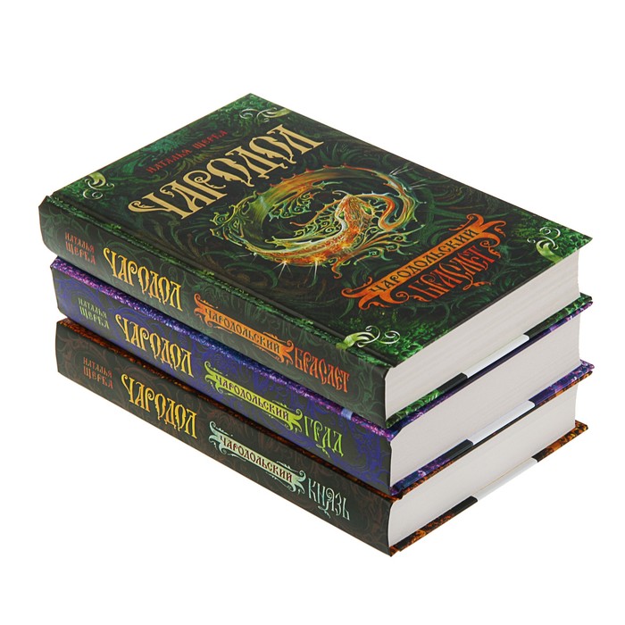 «Чародол». Подарочный комплект