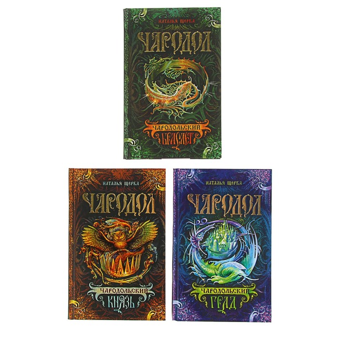 «Чародол». Подарочный комплект