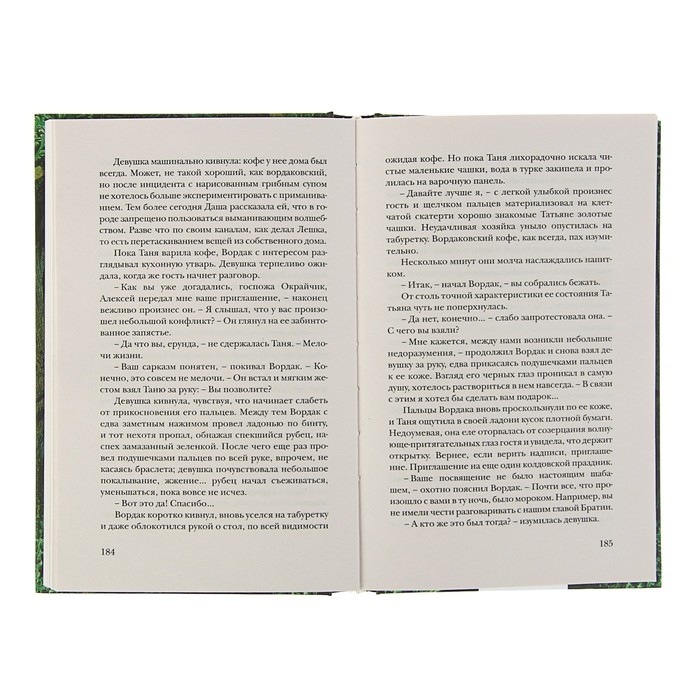 «Чародол». Подарочный комплект