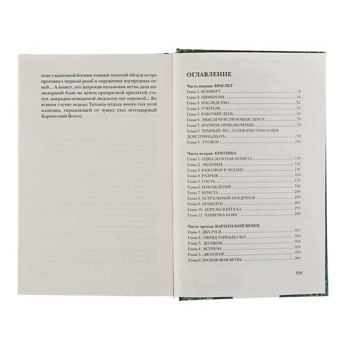 «Чародол». Подарочный комплект