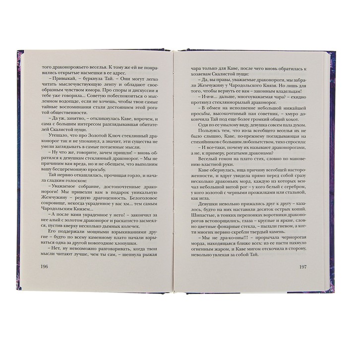 «Чародол». Подарочный комплект