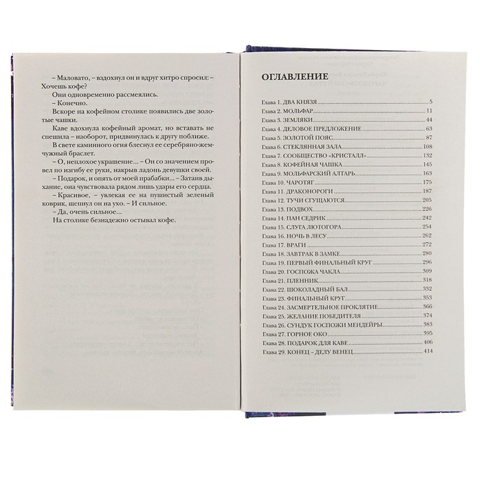 «Чародол». Подарочный комплект