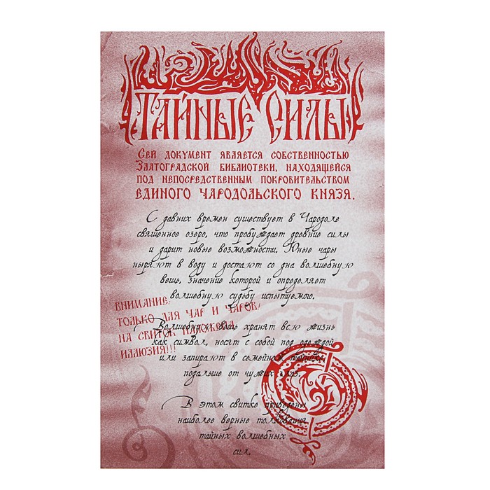 «Чародол». Подарочный комплект