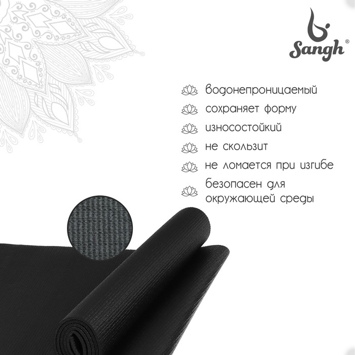 фото Коврик для йоги sangh, 173×61×0,5 см, цвет чёрный