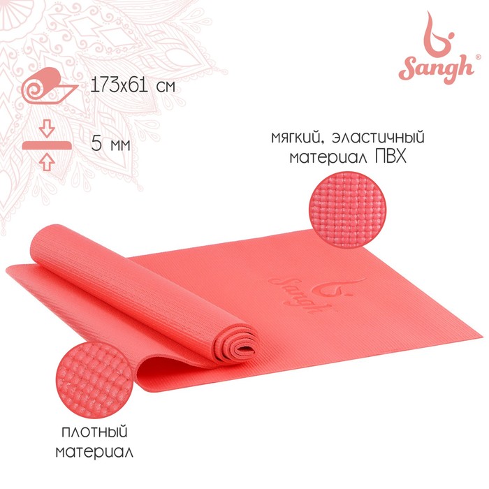 Коврик для йоги Sangh, 173×61×0,5 см, цвет розовый коврик sangh для йоги размер 173 х 61 х 0 4 см цвет синий