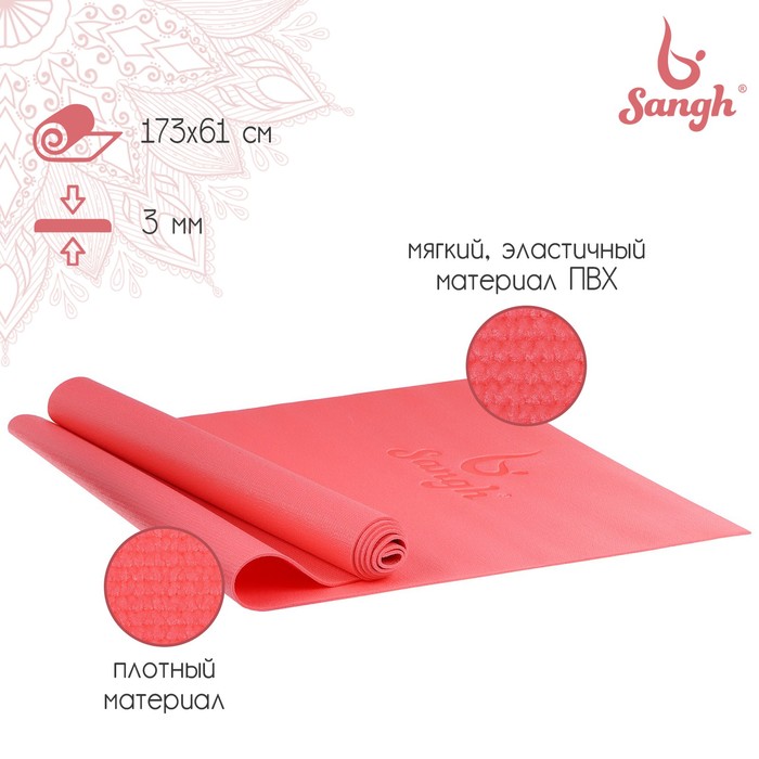 цена Коврик для йоги Sangh, 173х61х0,3 см, цвет розовый