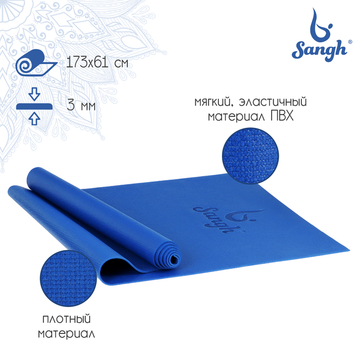 цена Коврик для йоги Sangh, 173х61х0,3 см, цвет синий