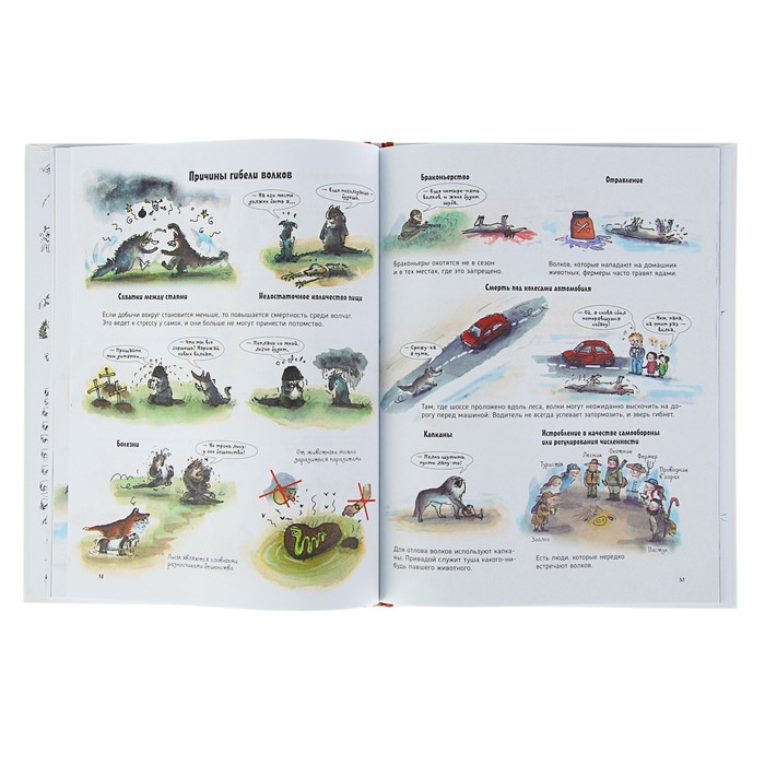 О чем говорят животные «Волки. Секретная энциклопедия»