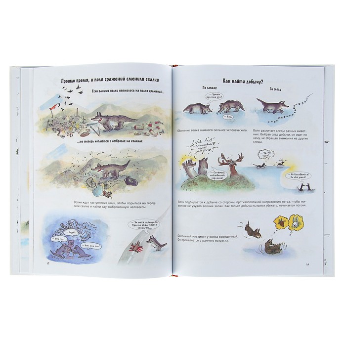 О чем говорят животные «Волки. Секретная энциклопедия»