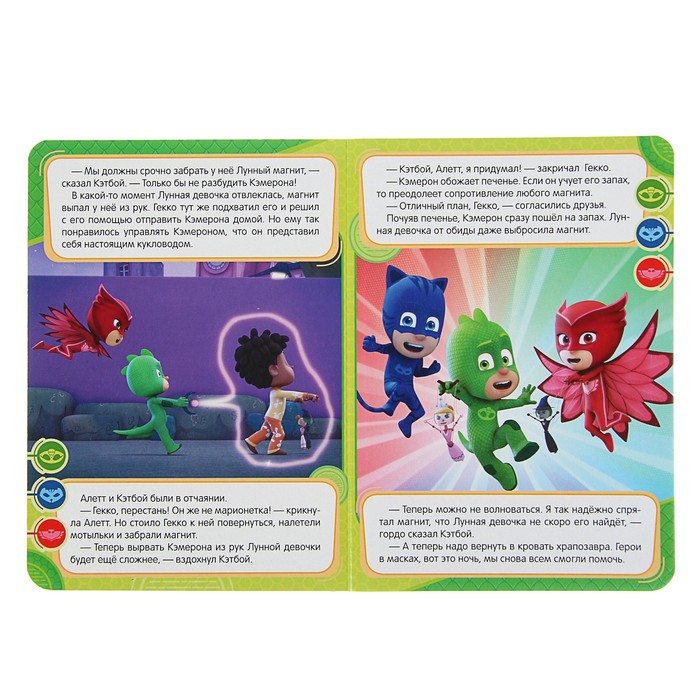 Весёлые глазки «Герои в масках. Гекко и храпозавр»