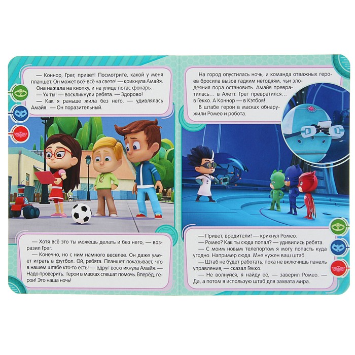 Весёлые глазки «Герои в масках. Сверхзвуковая Алетт»