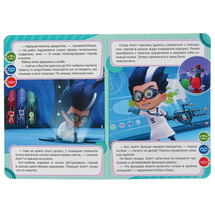 Весёлые глазки «Герои в масках. Сверхзвуковая Алетт»