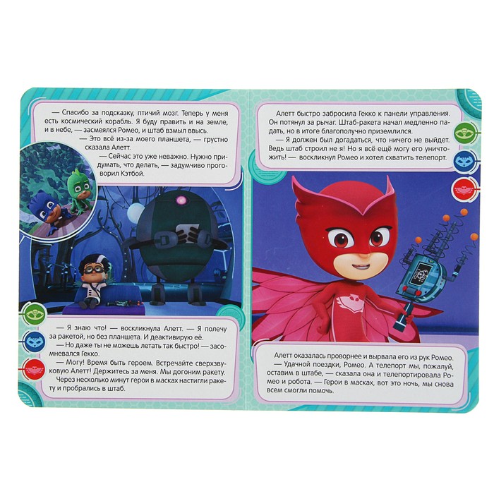 Весёлые глазки «Герои в масках. Сверхзвуковая Алетт»