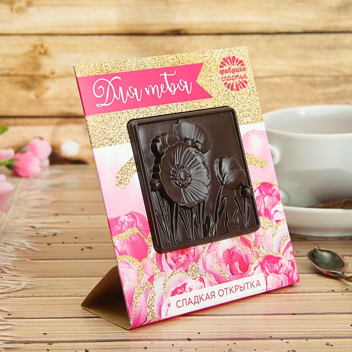 Шоколад молочный на открытке "Для тебя", 30 г