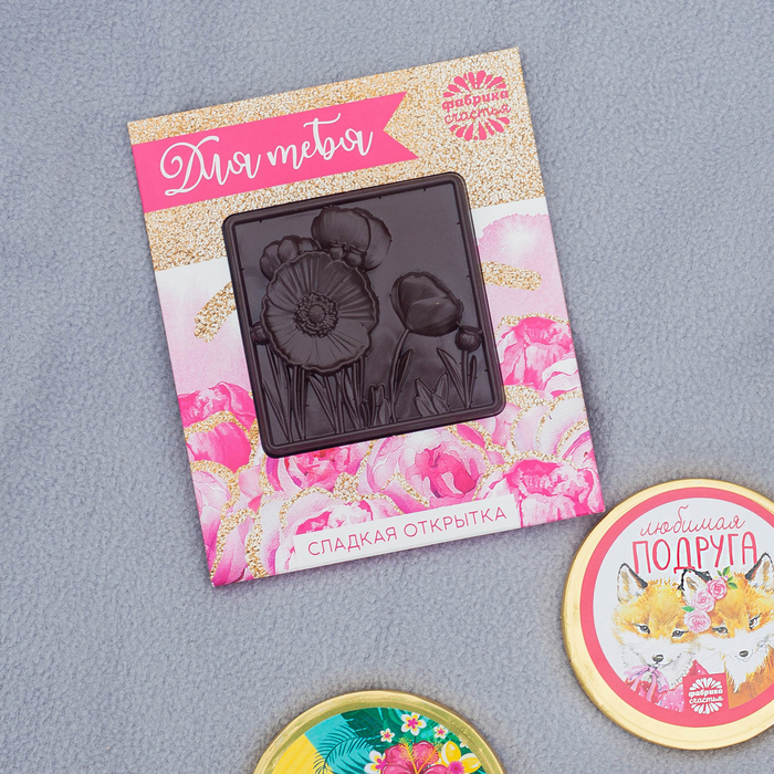Шоколад молочный на открытке "Для тебя", 30 г