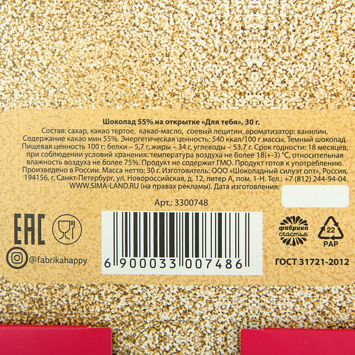 Шоколад молочный на открытке "Для тебя", 30 г