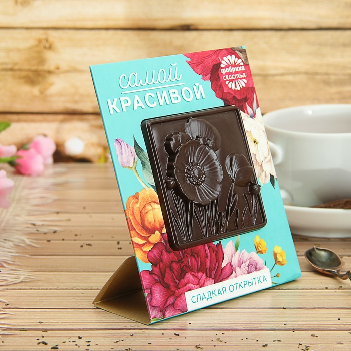 Шоколад молочный на открытке "Самой красивой", 30 г
