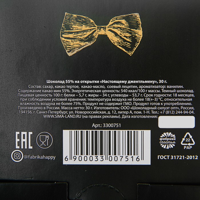 Шоколад молочный на открытке "Настоящему джентльмену", 30 г