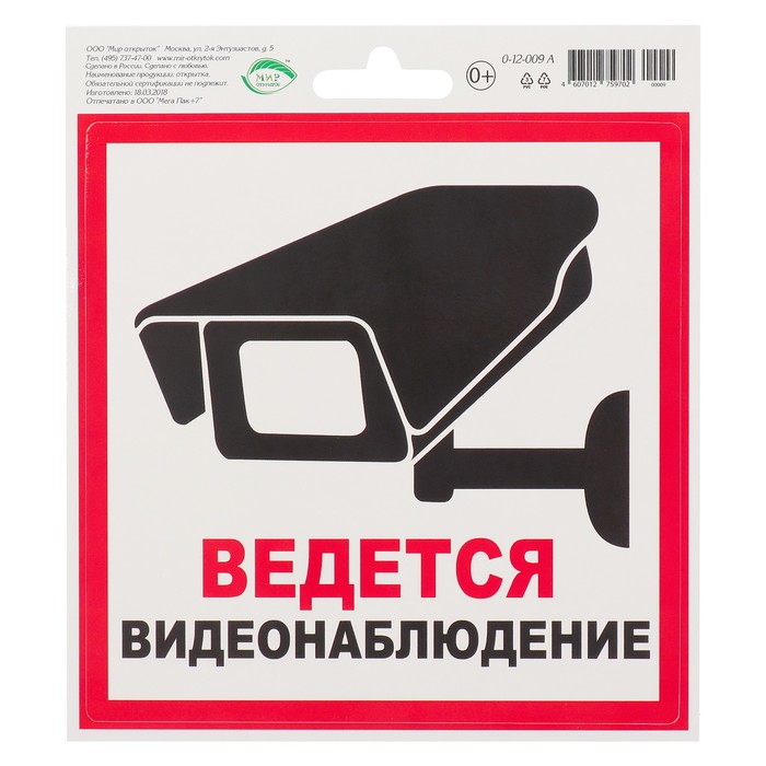 Наклейка "Ведется видеонаблюдение"
