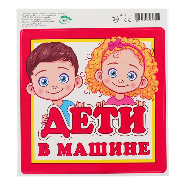 Наклейка на автомобиль "Дети в машине"