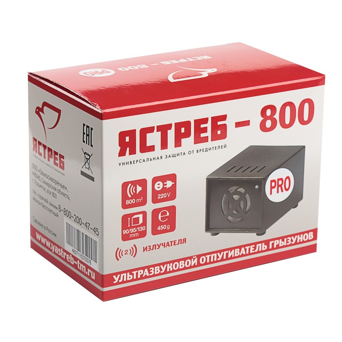 Отпугиватель грызунов и летучих мышей Ястреб 800 PRO, ультразвуковой, IP65, 800 кв.м.