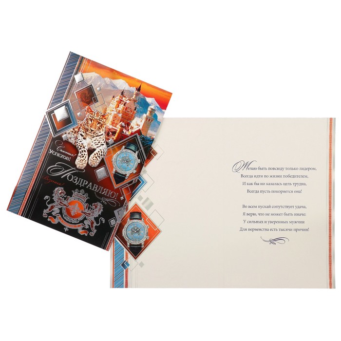 Открытка "Поздравляю!" леопард, часы, А4