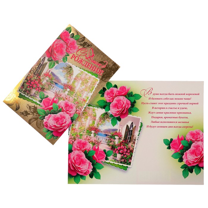 Открытка "С Днем Рождения!" цветы, золотой фон