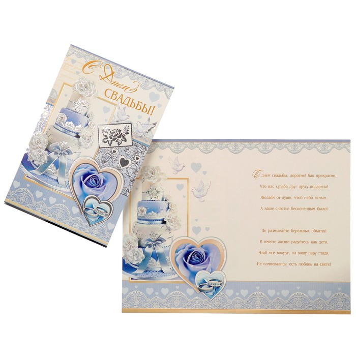 Открытка "С Днём Свадьбы!" торт, голубая роза