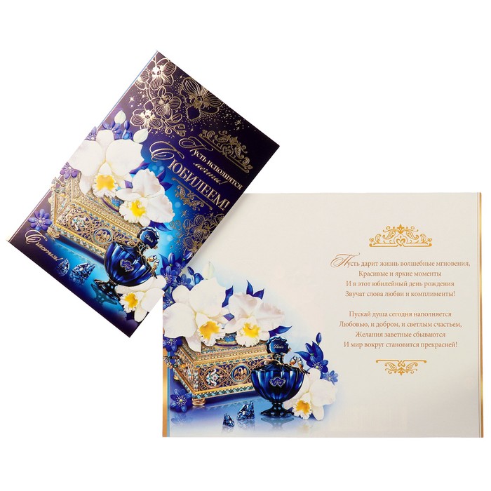 Открытка "С Юбилеем!" цветы, шкатулка