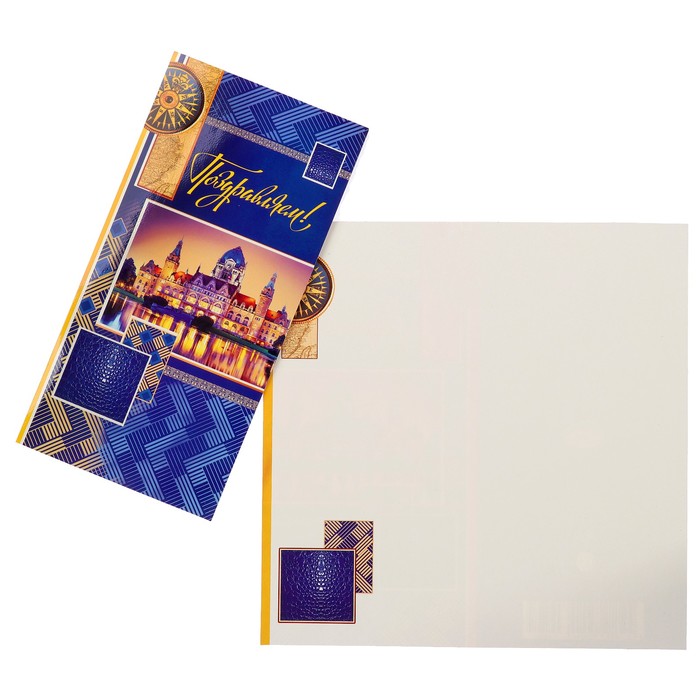 Открытка "Поздравляем!" синий фон