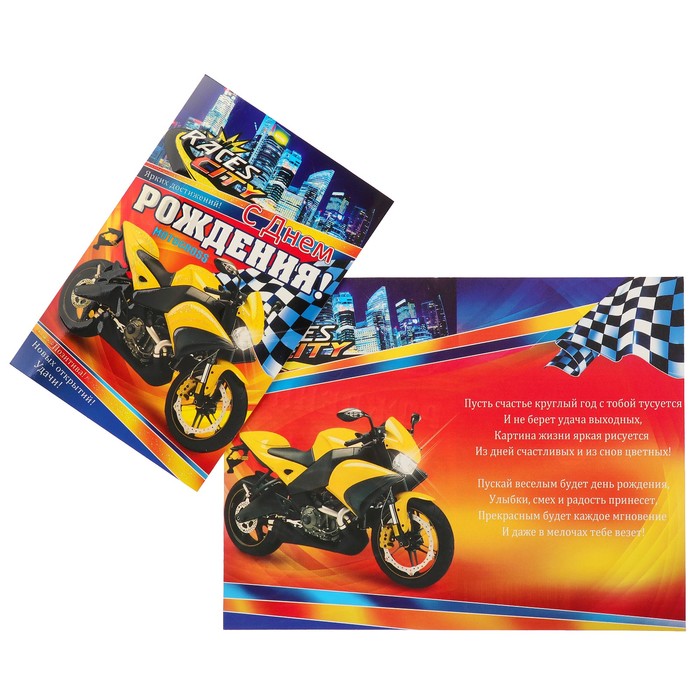 Открытка "С Днем Рождения!" мотоцикл