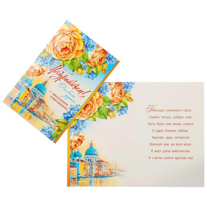 Открытка "Поздравляем!" цветы