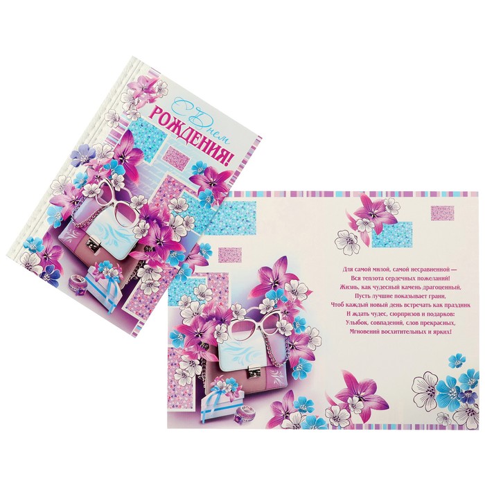 Открытка "С Днем Рождения!" сумочка, цветы