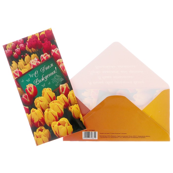 Конверт для денег "С Днем Рождения!" тюльпаны