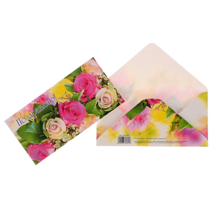 Конверт для денег "Поздравляю!" белые, розовые розы