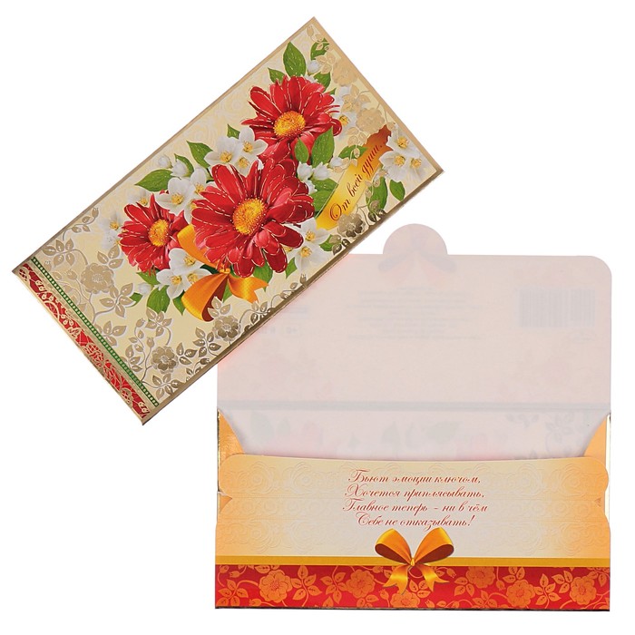 Конверт для денег "От всей души" цветы