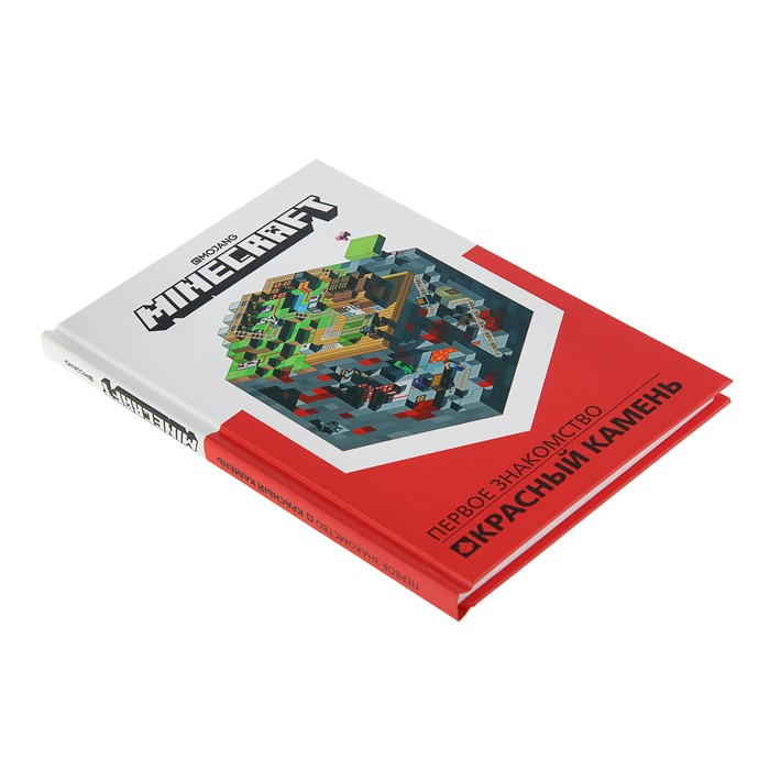 Minecraft «Первое знакомство. Красный камень»