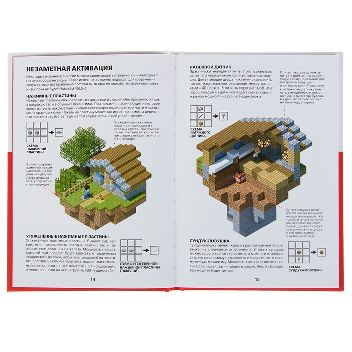 Minecraft «Первое знакомство. Красный камень»