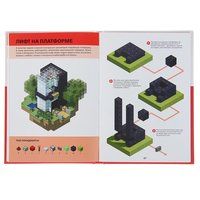 Minecraft «Первое знакомство. Красный камень»