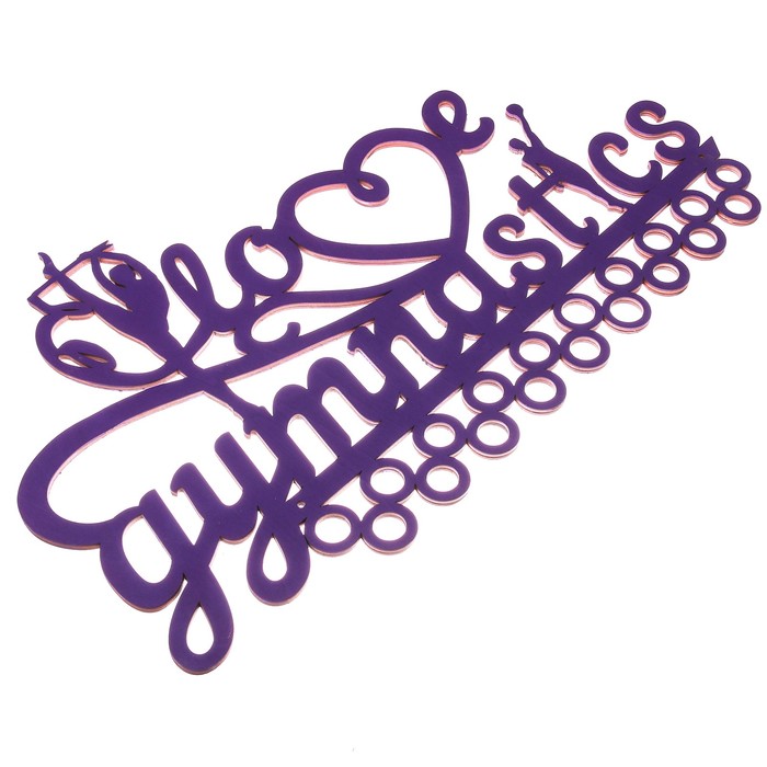 Медальница большая "I love gymnastic"