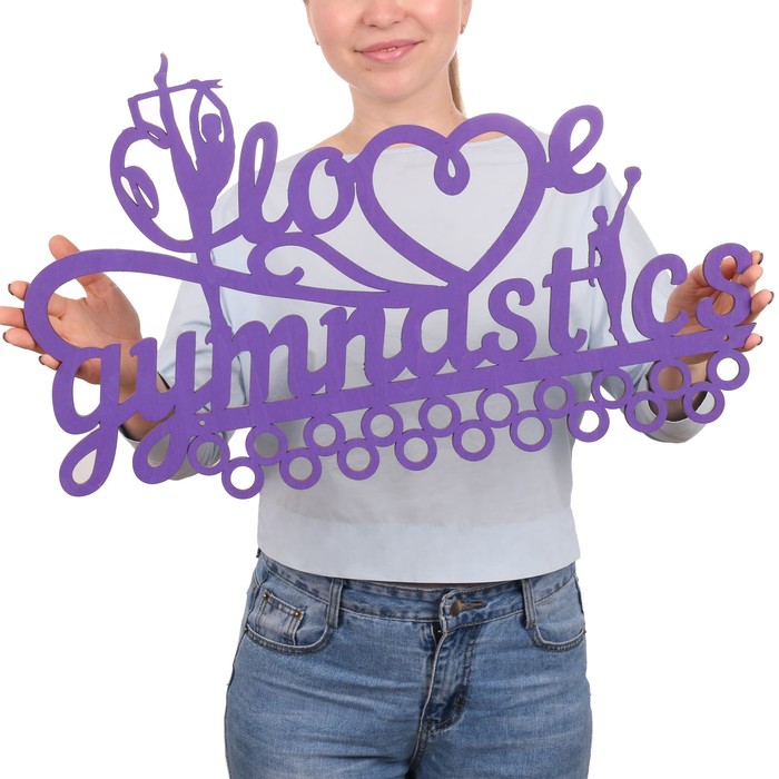 Медальница большая &quot;I love gymnastic&quot;
