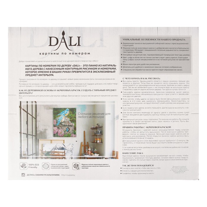 Арт по дереву "Сладкий букет" 40х50 см WN003