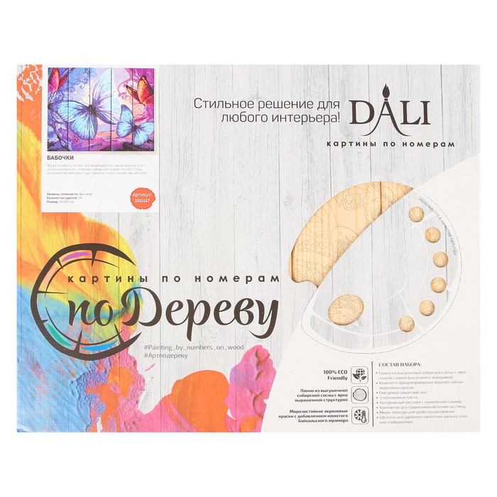 Арт по дереву "Бабочки" 40х50 см