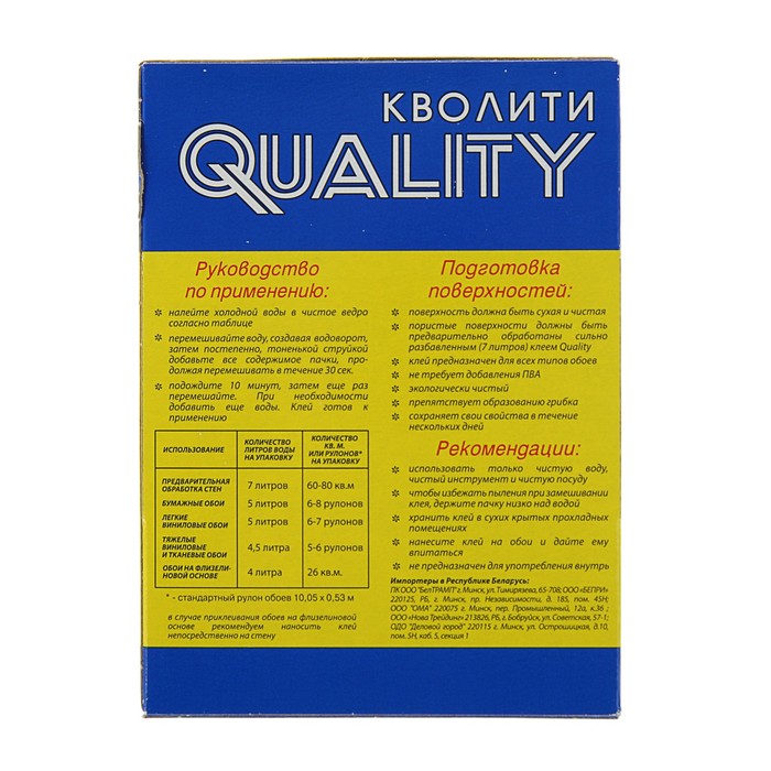 Клей обойный Quality, флизелиновый, коробка, 200 г