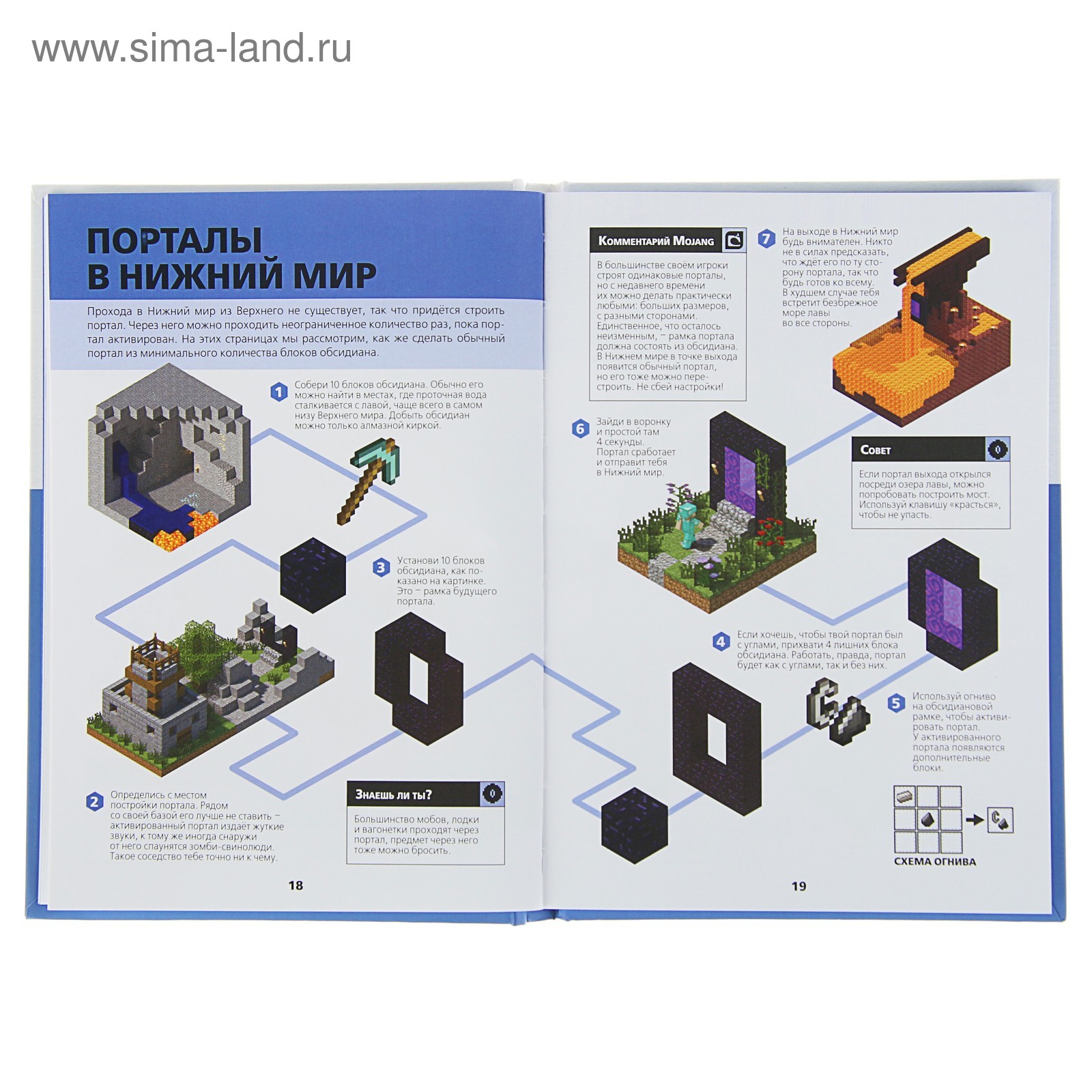 Книги Майнкрафт Первое Знакомство