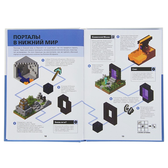 Minecraft «Нижний мир и Край. Первое знакомство»