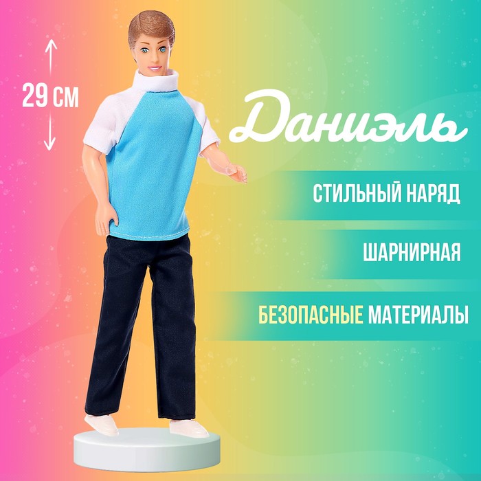Кукла-модель «Даниэль» 3 вида кукла модель даниэль микс