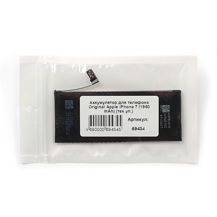 Аккумулятор Original Apple iPhone 7, 1960 мАч