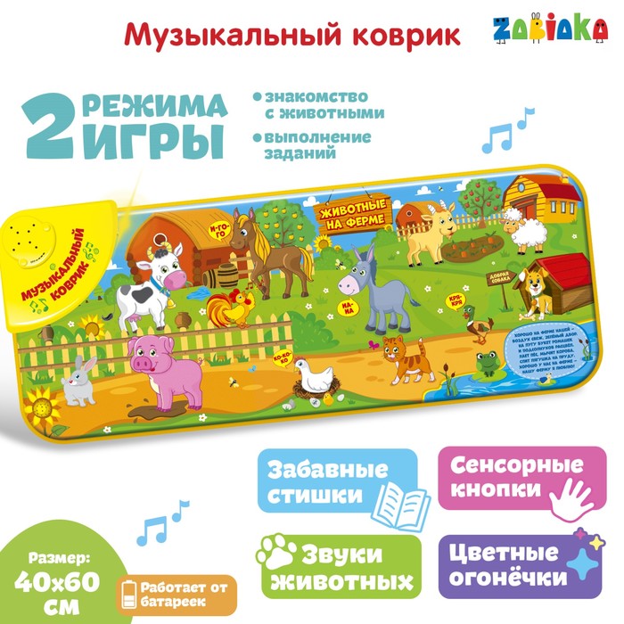 Музыкальный коврик «Животные на ферме»